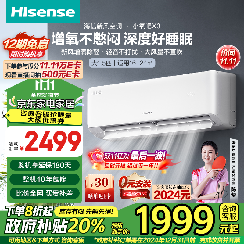 Hisense 海信 小氧吧新风空调 KFR-35GW/X300U-X1 新一级能效 1.5匹 ￥1782.24