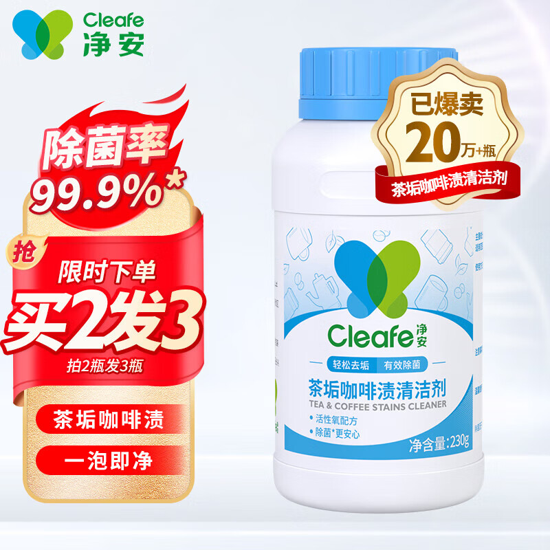 Cleafe 净安 需用券:Cleafe 净安 茶垢咖啡渍清洁剂 230g 16.8元（需用券）