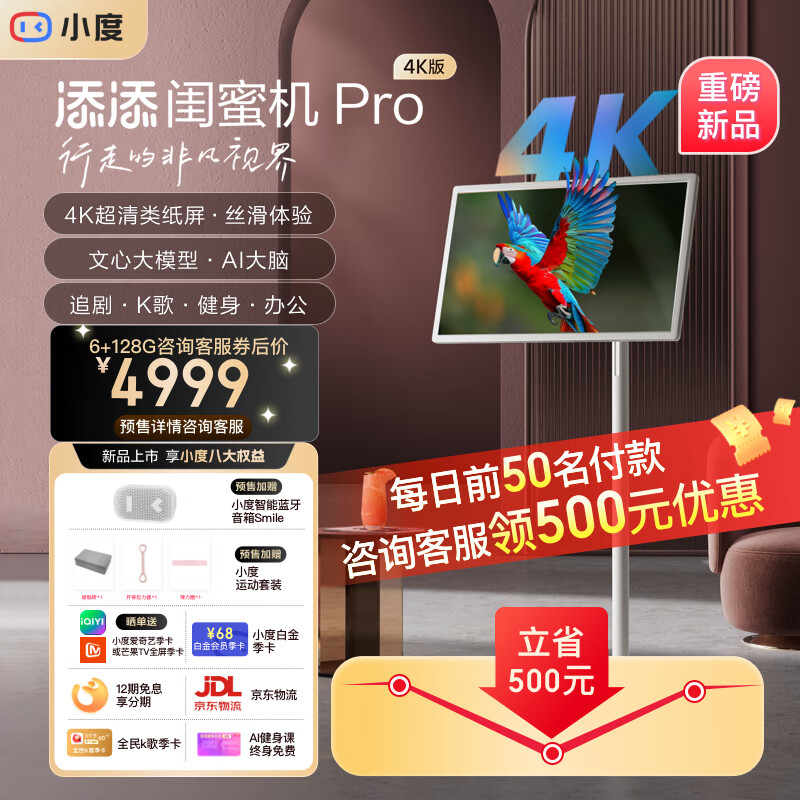 添添 闺蜜机Pro 4K版(6+128GB)小度平板电视音响 移动随心屏27英寸大屏 AI文心大