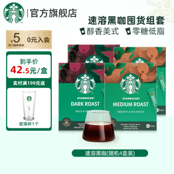 STARBUCKS 星巴克 速溶黑咖啡组合装 2口味 4盒（深度烘焙2盒+中度烘焙2盒） 97.