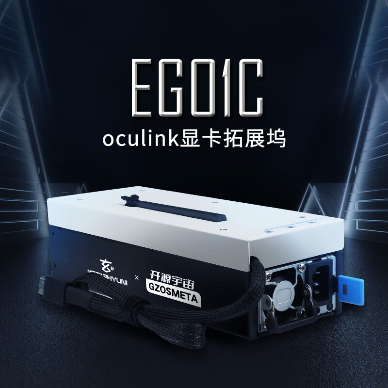 METAPHYUNI 玄派 EG01C OCuLink显卡坞 PCIE4.0*4 ￥615.04