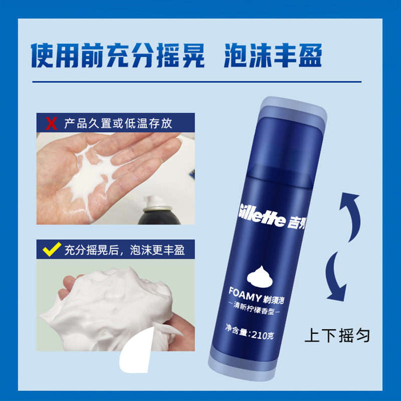 Gillette 吉列 剃须泡沫柠檬男士顺滑剃须啫喱膏刮胡泡吉列清新柠檬软化胡须