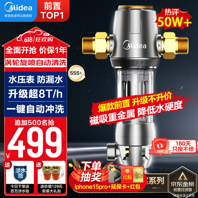 Midea 美的 QZBW20S-12 前置过滤器 448元（需用券）