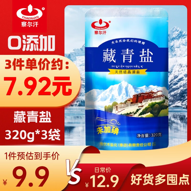 察尔汗 藏青盐 未加碘 320g*3袋（共960g） ￥5.91