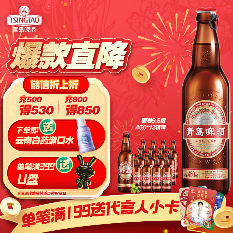 青岛啤酒 国潮9.6度450ml*12瓶 大瓶整箱装 81.09元