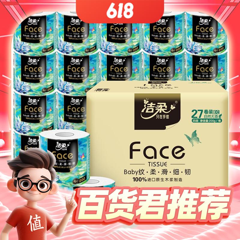 C&S 洁柔 有芯卷纸 艺术油画Face加厚4层200克*27卷 40.72元（需用券）