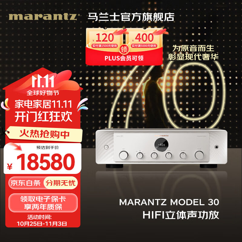 马兰士（MARANTZ）MODEL 30 HIFI立体声合并式功放 高保真发烧级家用音响 18505元