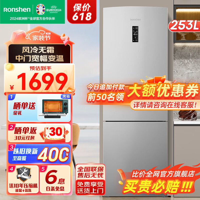 Ronshen 容声 BCD-253WD12NP 三开门冰箱 253升 1489元（需用券）