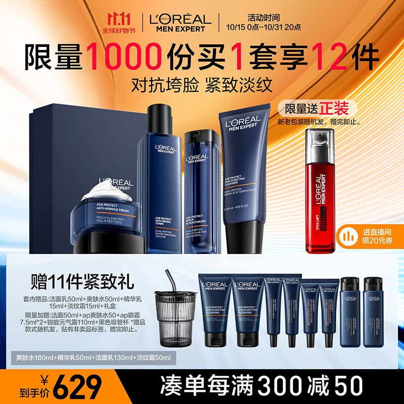 PLUS会员：L'OREAL PARIS 男士青春肌源淡纹套装 爽肤水180ml+精华乳50ml+洁面乳130m