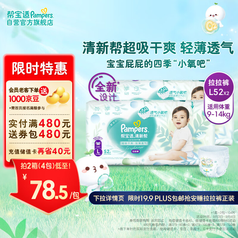 Pampers 帮宝适 清新帮拉拉裤L104片 尿不湿尿裤成长裤 超薄透气 干爽 ￥126.99