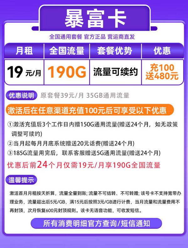 中国移动 CHINA MOBILE 暴富卡-2年19元/月+190G流量+纯通用+系统自动返费