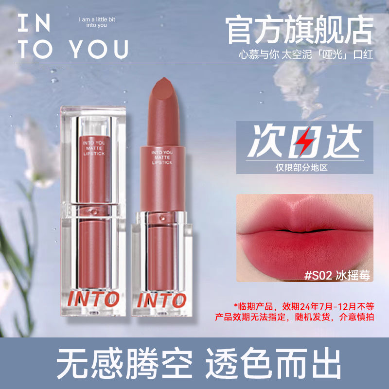 INTO YOU 心慕与你 太空泥口红丝绒哑光唇膏口红固体薄泥质地女 19.9元（需用