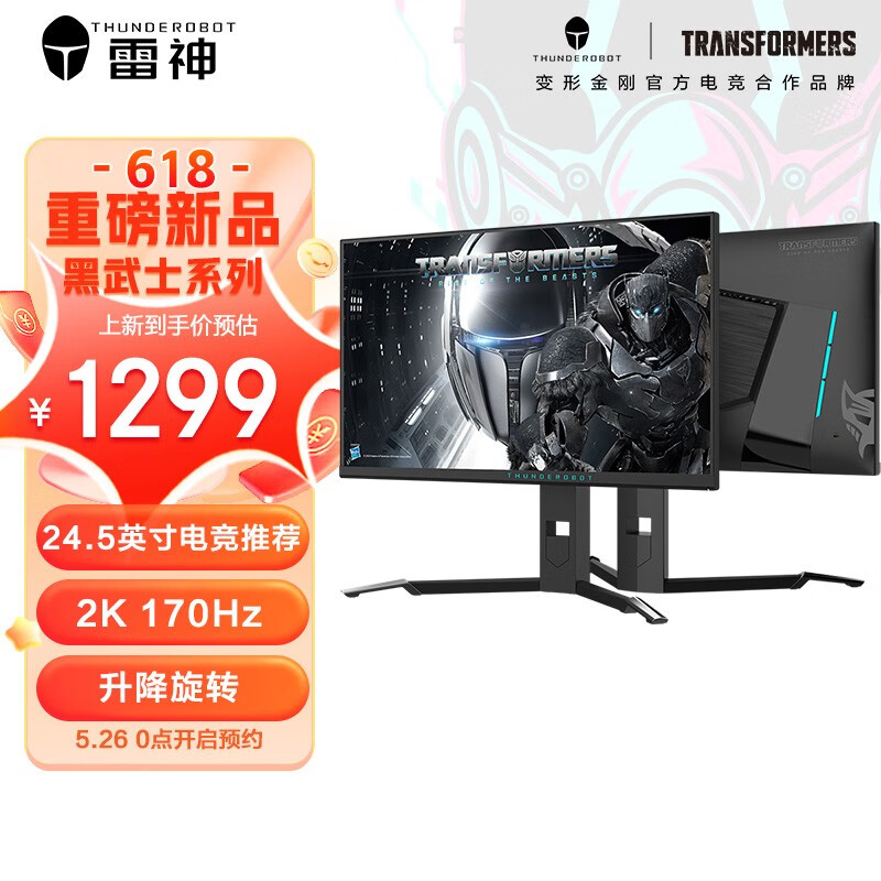 ThundeRobot 雷神 黑武士SE 24英寸 2K 165Hz HDR400 LQ25F165L 1049元（需用券）