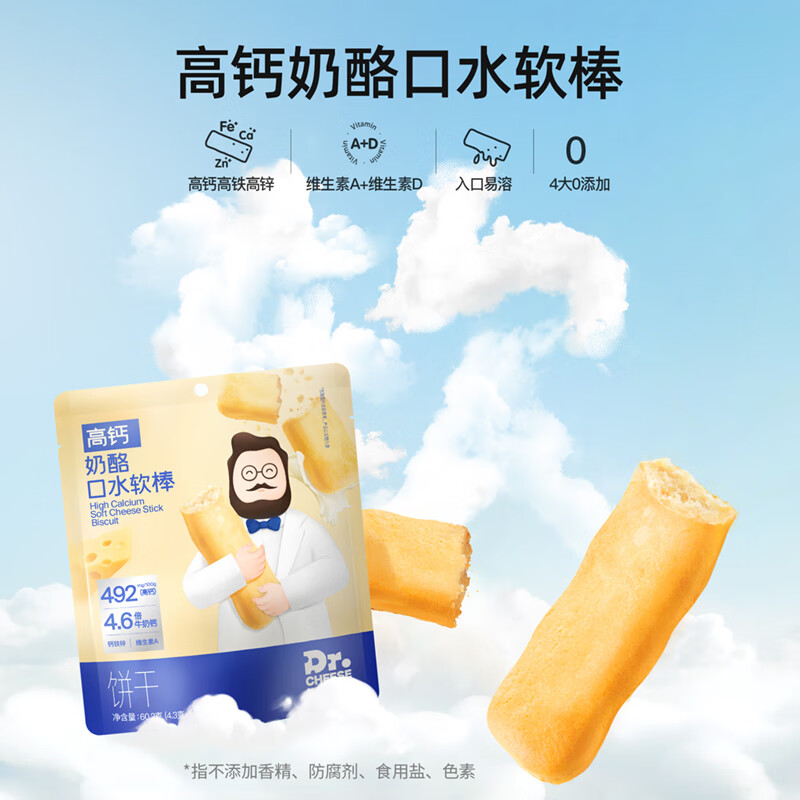 Dr.CHEESE 奶酪博士 高钙奶酪口水软棒 60.2g（送饼干+面条） 9.9元（需买3件，