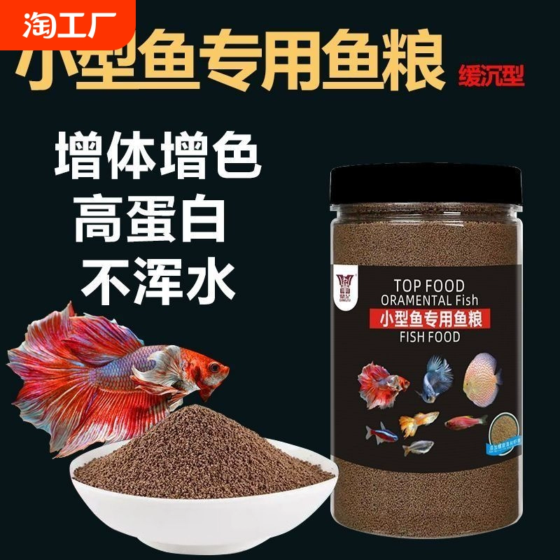 小型观赏鱼饲料专用孔雀鱼斗鱼灯科鱼斑马鱼通用型鱼食凤尾鱼漂浮 ￥4.76