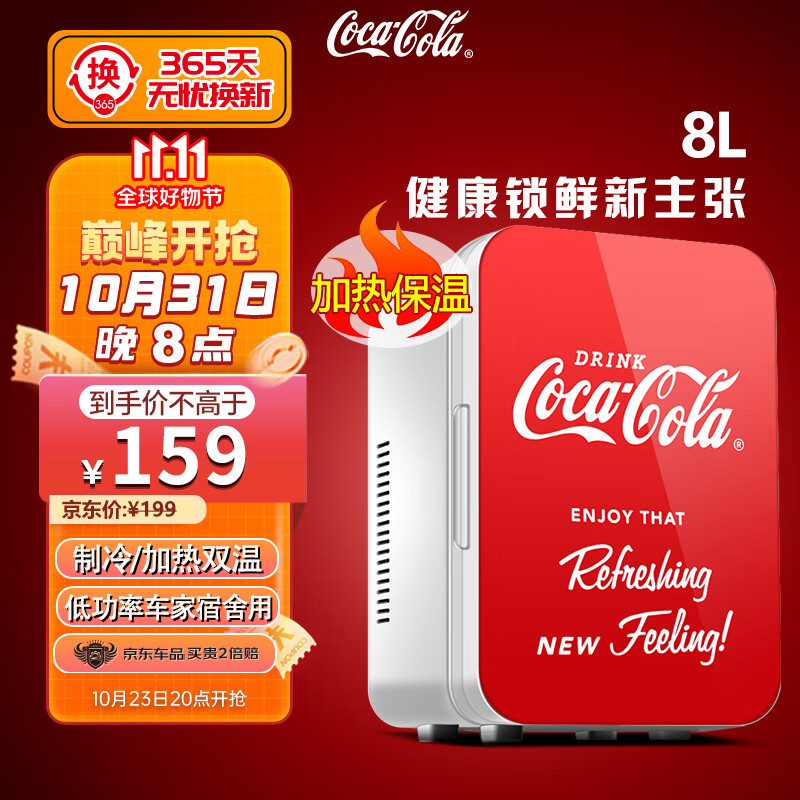 Fanta 芬达 可口可乐（Coca-Cola）车载冰箱8L迷你车家两用 159元