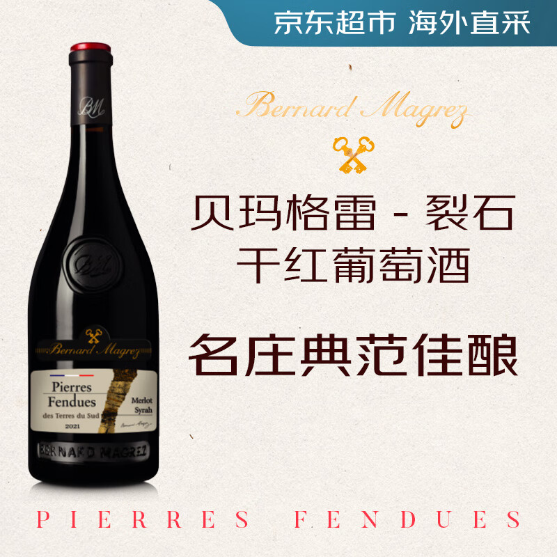 Bernard Magrez 贝马格雷 贝玛格雷（Bernard Magrez）裂石干红葡萄酒 750ml 法国 名