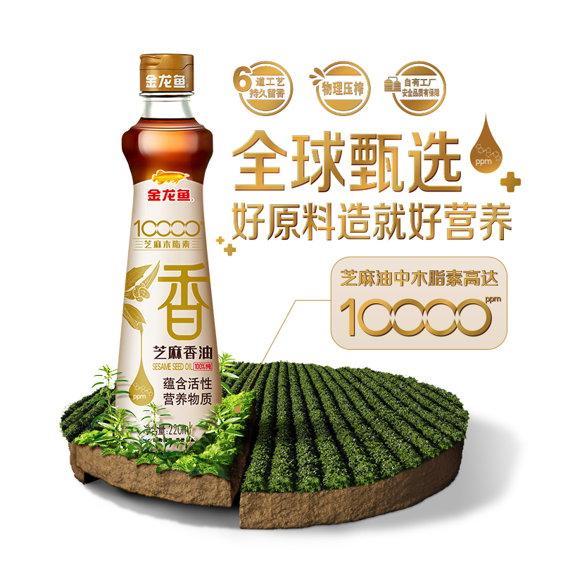 金龙鱼 10000芝麻木脂素芝麻香油220ml*2瓶香油火锅油碟家用调味 29.9元（需用