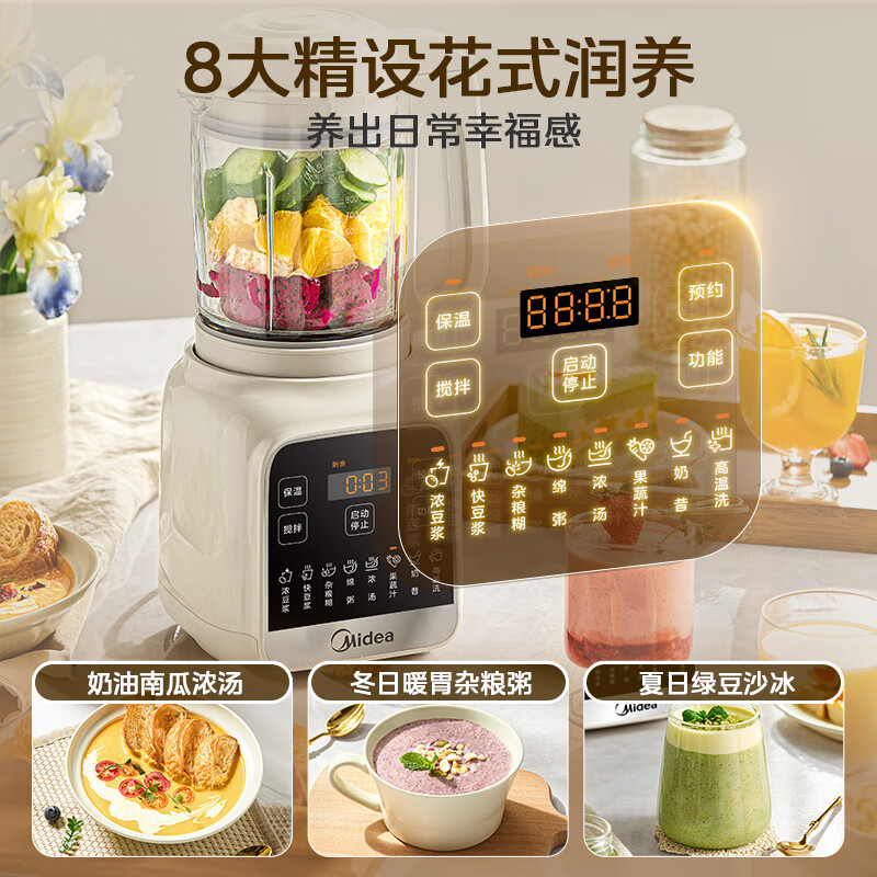 美的 低音降噪破壁机 1.2L家用多功能豆浆机 加热早餐机辅食米糊机榨汁机PB5