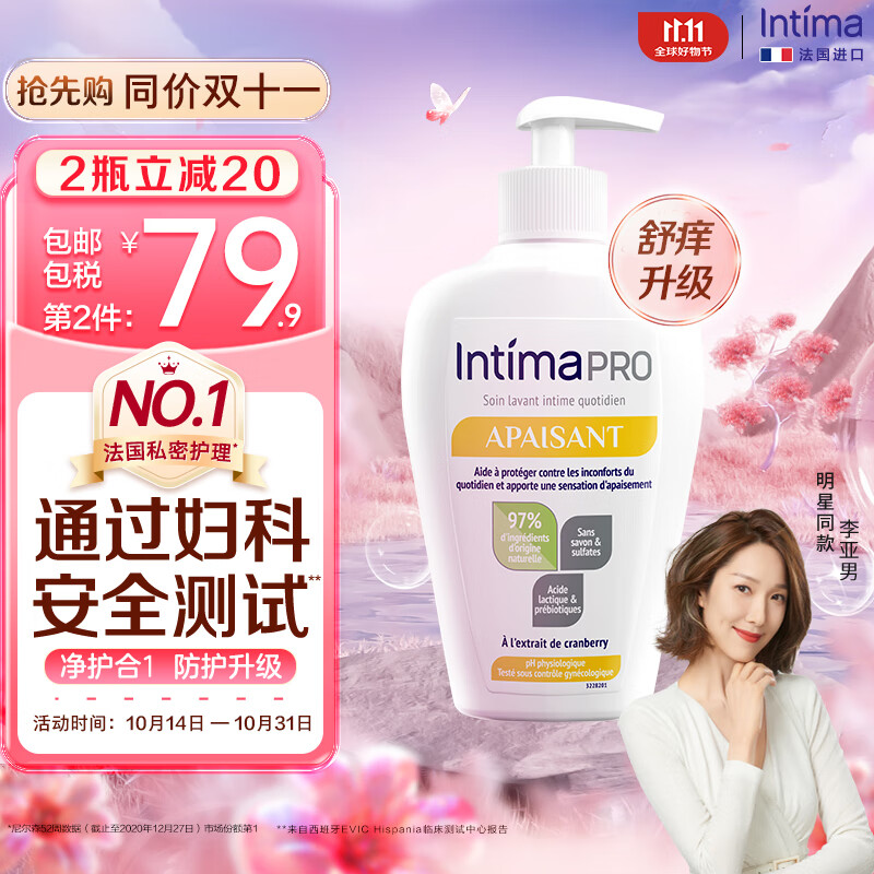 Intima 茵缇玛（Intima）私处护理液 Pro升级乳酸女性私密处洗液 女士妇科阴部