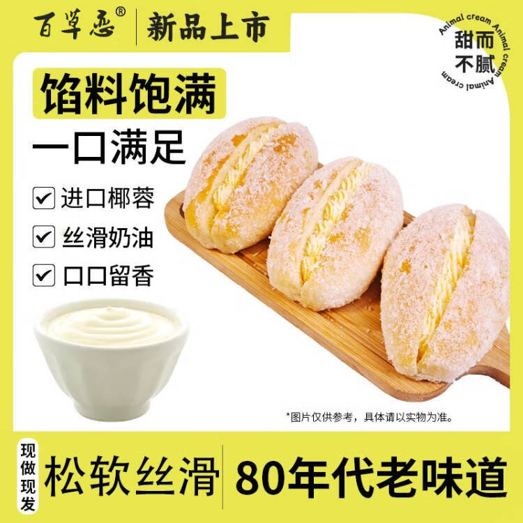 百草恋 椰蓉咸奶油面包 5包/400g ￥9.9