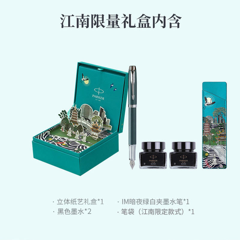 PARKER 派克 钢笔礼盒IP系列 IM苍翠绿墨水笔+大都会杭州礼盒 F尖 441.14元（需