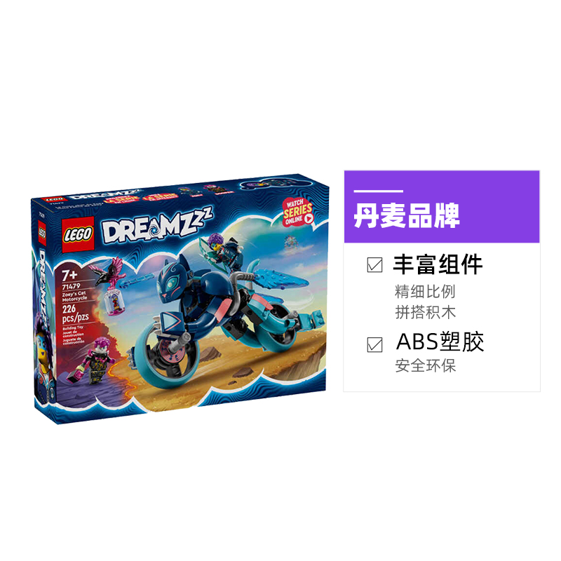 LEGO 乐高 梦境城猎人 71479 佐伊的猫咪战车 122.55元