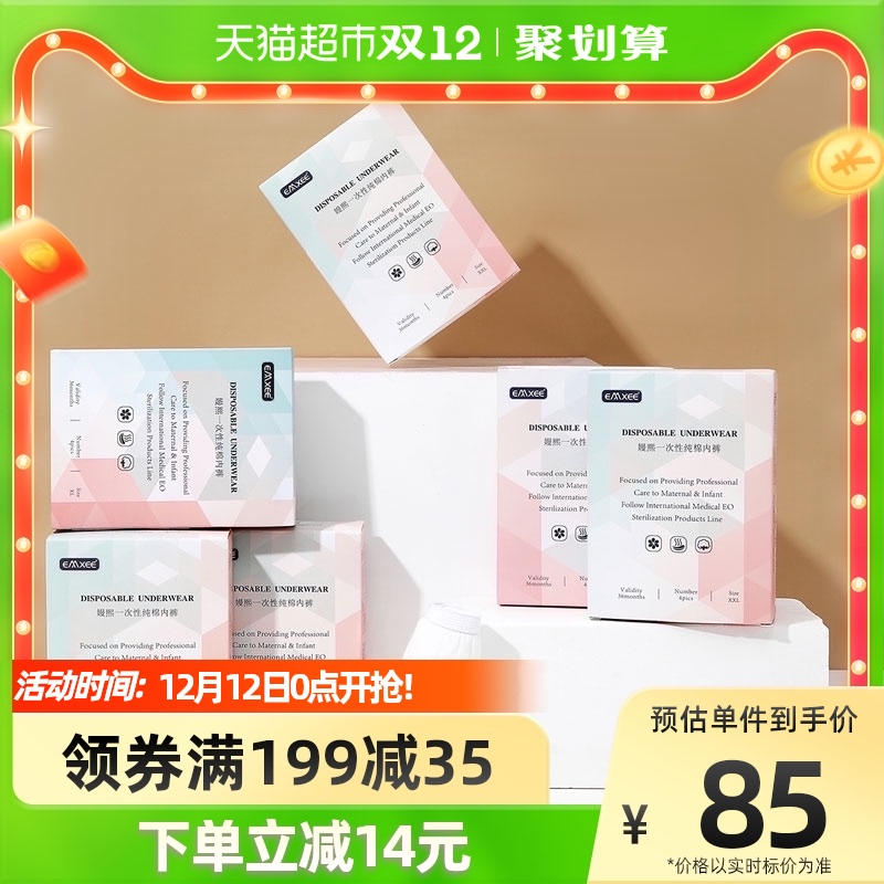 88VIP：EMXEE 嫚熙 女生内裤 3条 13.21元（需用券）