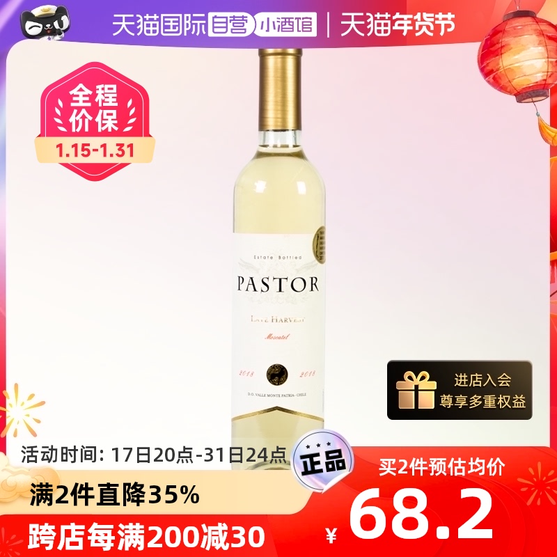 icuvee 智利女士甜酒ICUVEE晚收甜白葡萄酒500ml干白瓶装 64.79元（需买2件，共129