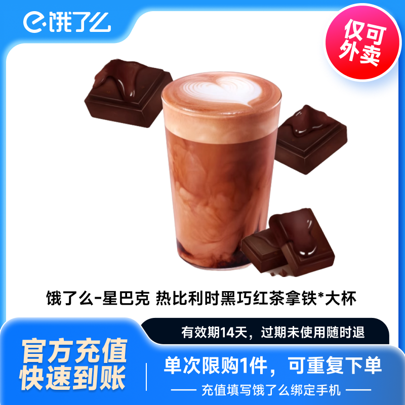 STARBUCKS 星巴克 饿了么 星巴克 太妃榛果拿铁 大杯 473ml 电子券 18.9元