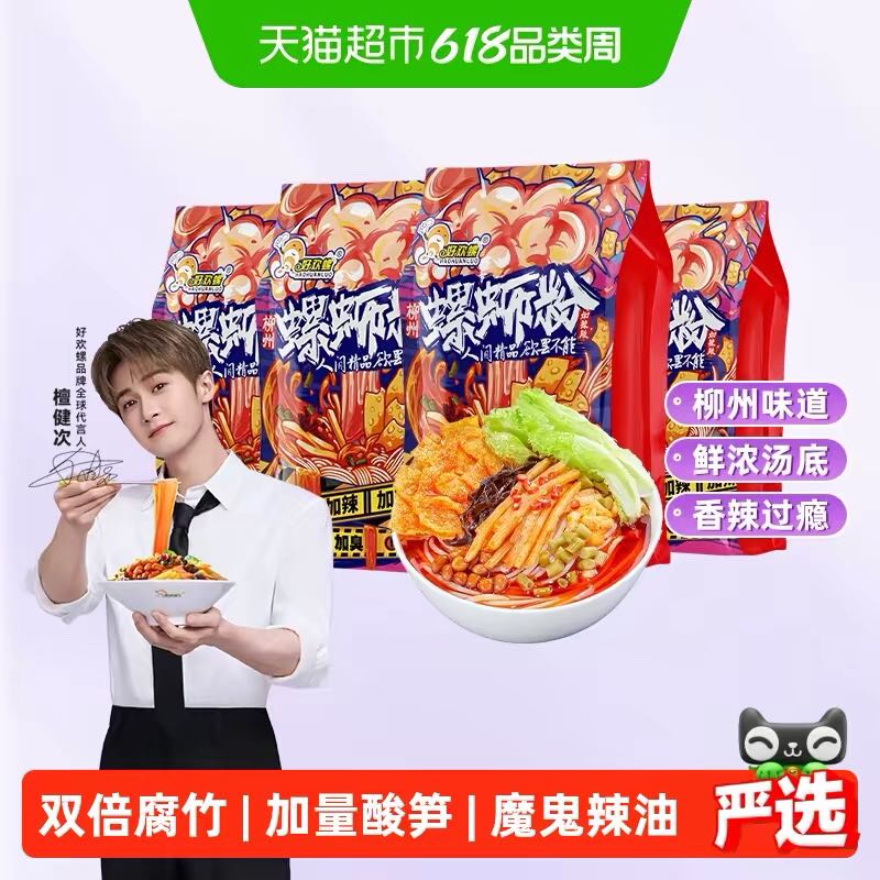 好欢螺 加辣加臭螺蛳粉400g*4袋广西柳州特产螺狮粉方便速食米粉 34.29元（需
