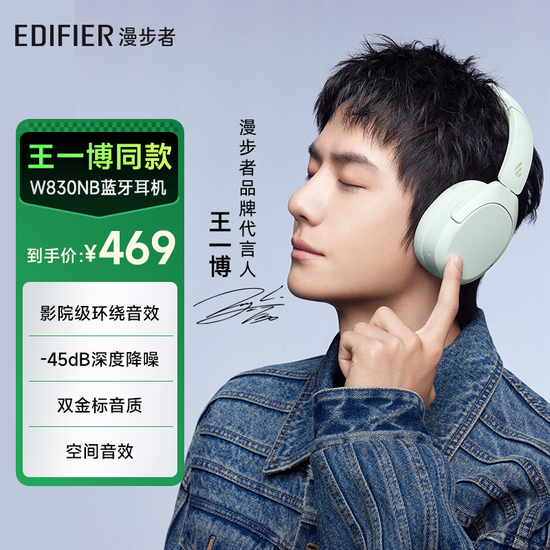 EDIFIER 漫步者 W830NB限定色薄荷绿头戴式主动降噪蓝牙耳机 429元