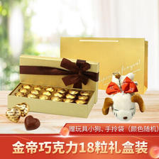Le conté 金帝 榛子浆心形巧克力18粒 金色礼盒装 10.9元（需用券）