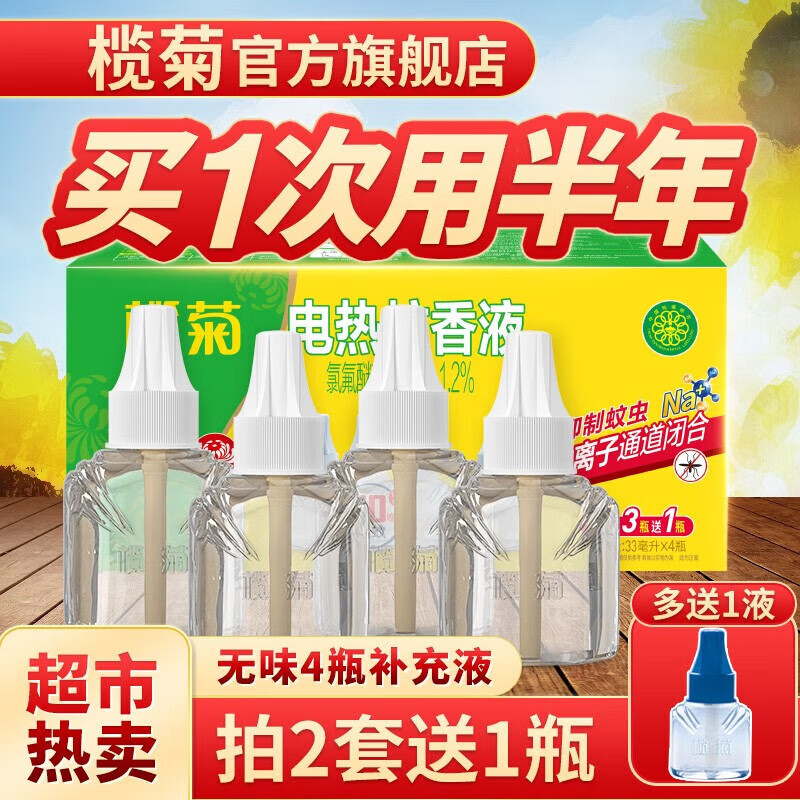 lanju 榄菊 蚊香儿驱蚊液补充装驱蚊电蚊香液 4瓶补充液 14.16元（需用券）