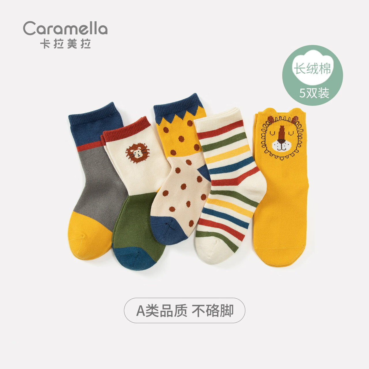 Caramella 卡拉美拉 儿童中筒袜 5双装 19.90元包邮（需用券）