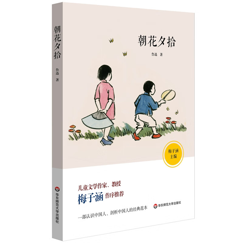 概率券、plus会员：朝花夕拾 语文必读书目 1.72元包邮