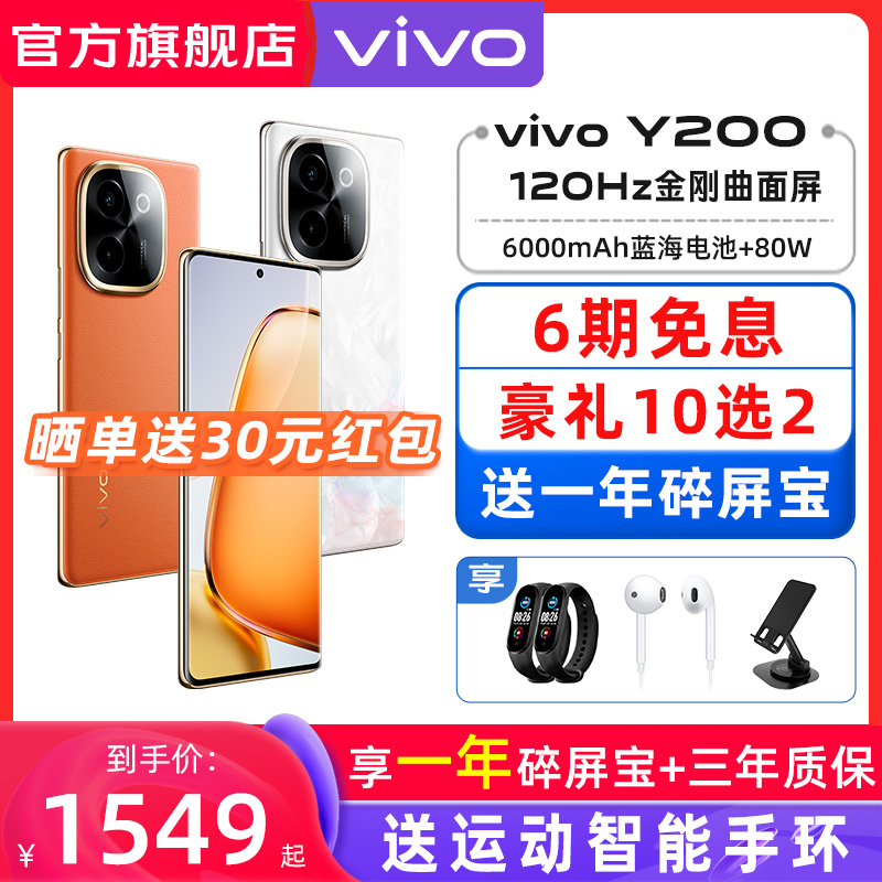 vivo 现货当天发/6期免息 vivo Y200 新品手机 5G学生游戏拍照手机老年机y200 y55 y