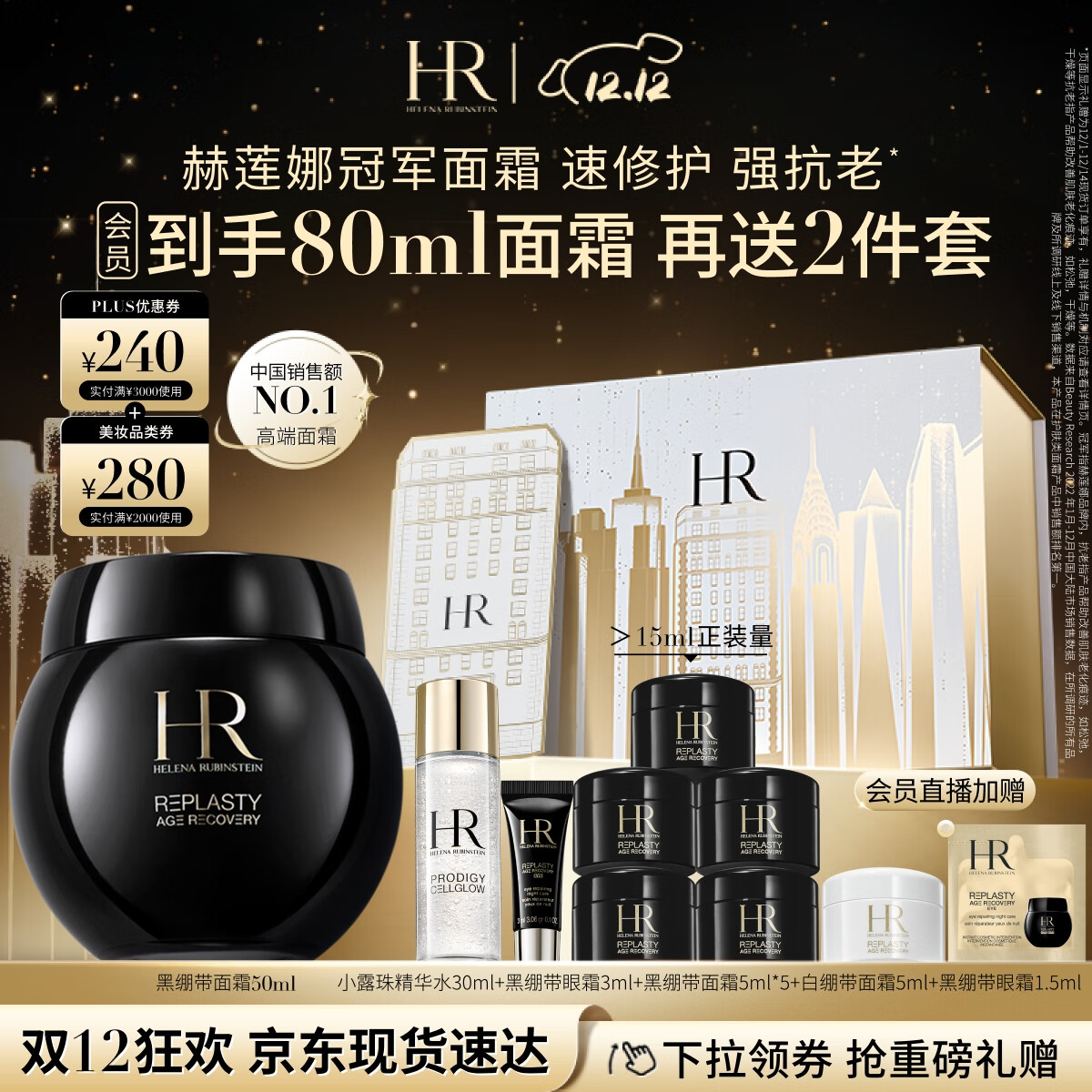 HELENA RUBINSTEIN 赫莲娜 干预式系列 活颜修护舒缓滋养晚霜 50ml ￥3390.5