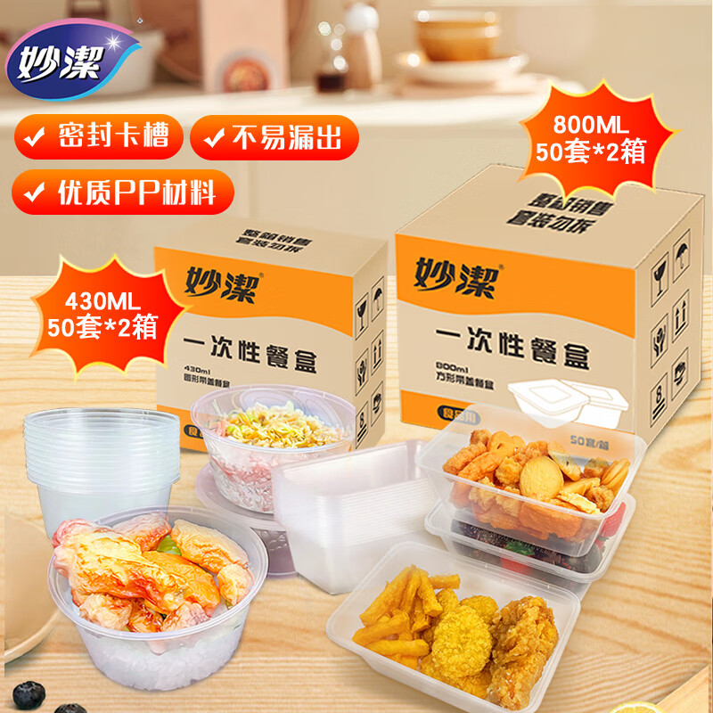 妙潔 一次性餐盒 方形100只+圆形100只 日用百货 厨房用具 餐具 135.68元