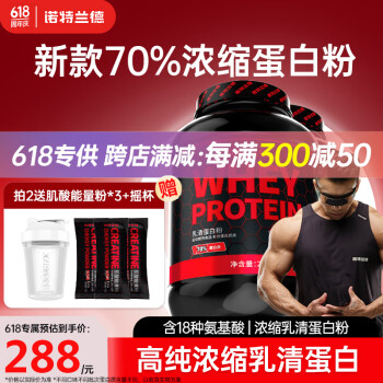 NUTREND 诺特兰德乳清蛋白粉 浓缩乳清蛋白质粉whey2桶送摇杯+3袋肌酸 ￥268