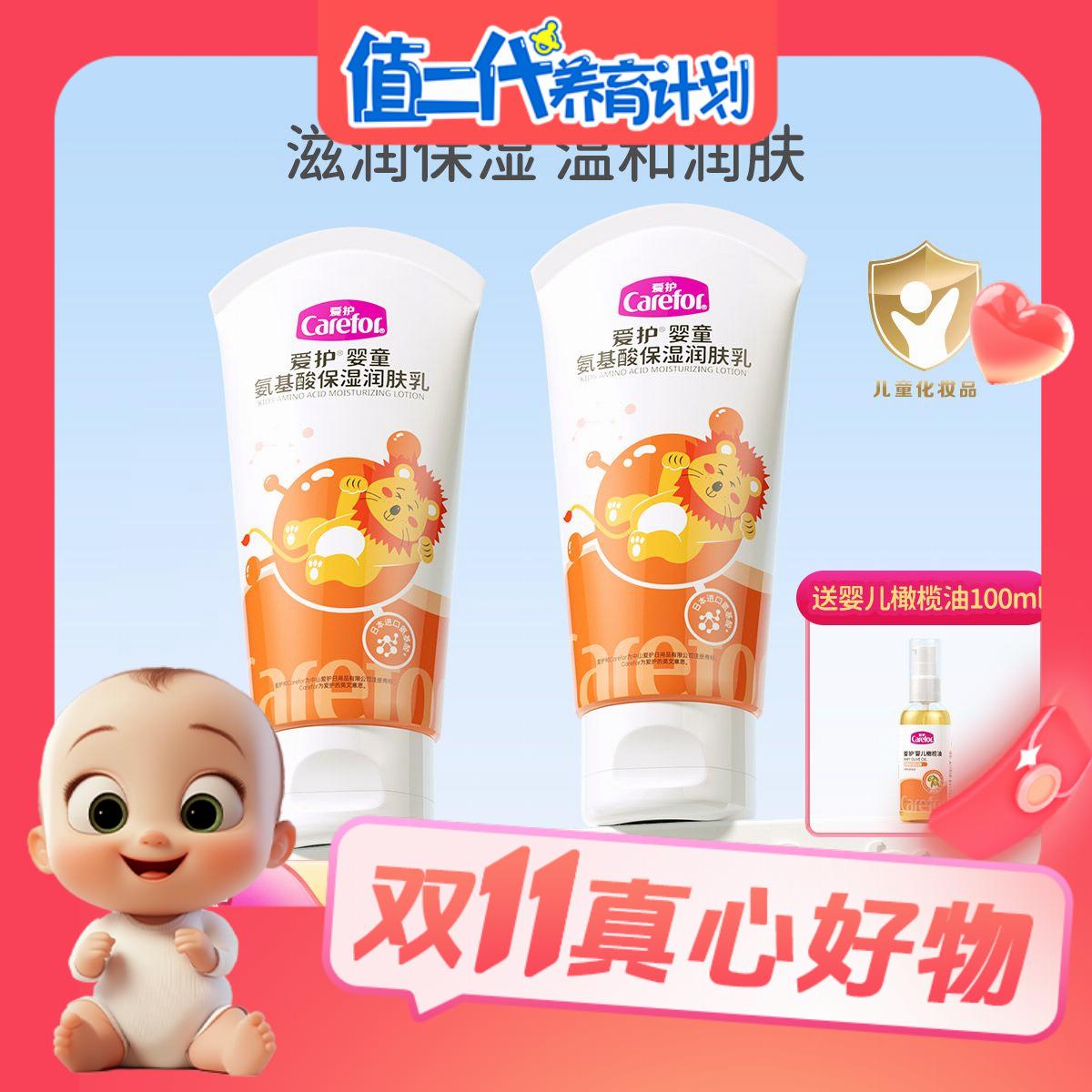 百亿补贴：Carefor 爱护 婴儿润肤乳 150g*2瓶 33.9元