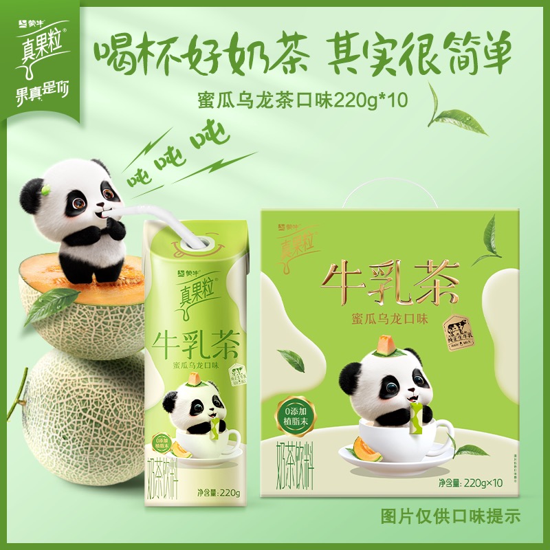 真果粒 专享 蒙牛真果粒牛乳茶蜜瓜乌龙味220g×10包×2箱 39.9元（需用券）