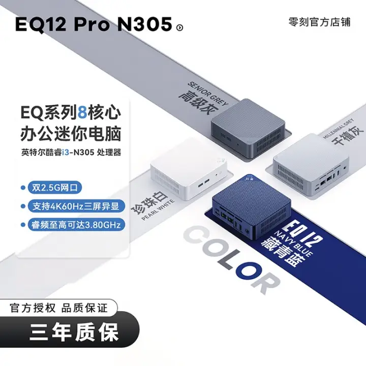 Beelink 零刻 EQ12 Pro 英特尔12代最新酷睿 i3-N305 8核8线程 4K影音办公迷你电脑主