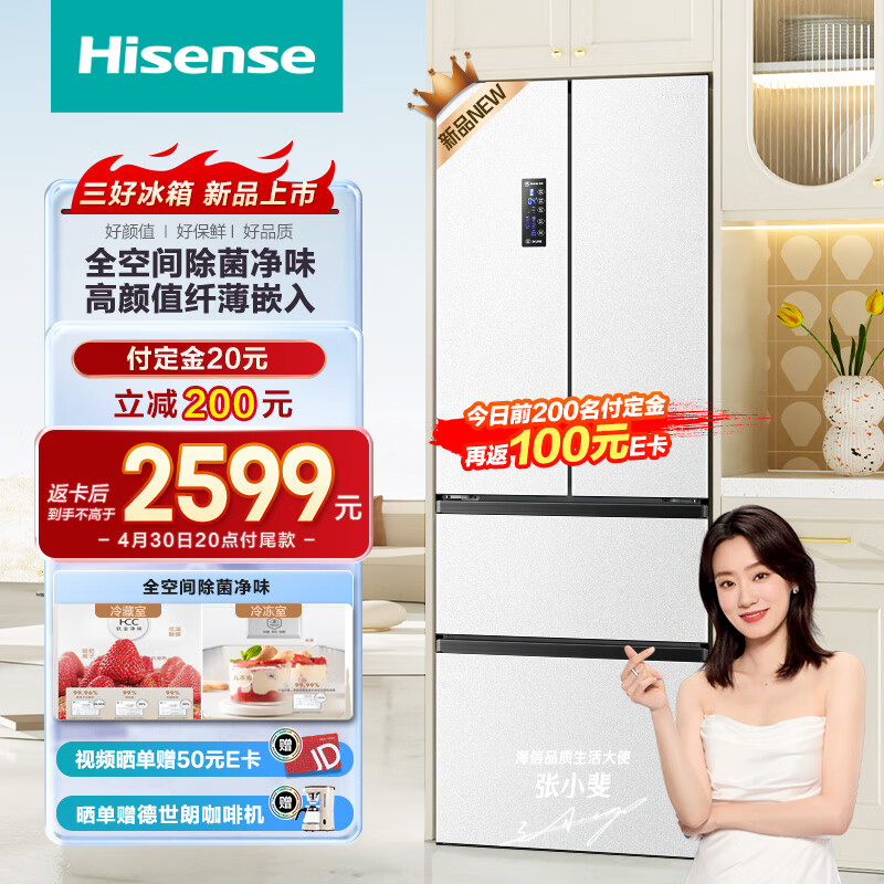 Hisense 海信 BCD-330WNK1DP 法式多门冰箱 330L 1706.88元（需用券）