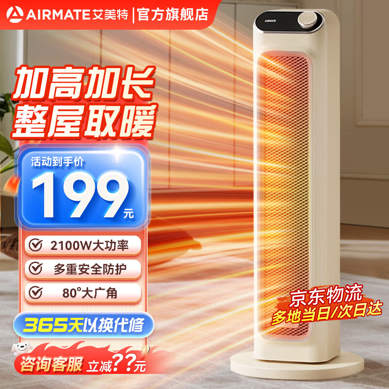 AIRMATE 艾美特 HP21-K26 暖风机 127.96元（需用券）