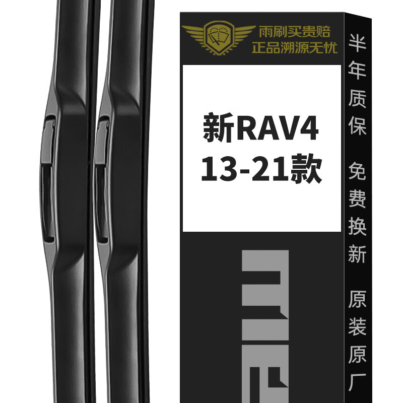 meisim 美时美 丰田RAV4荣放14-23款雨刮器原装汽车无骨胶条RAV老款RV4前雨刷片 3