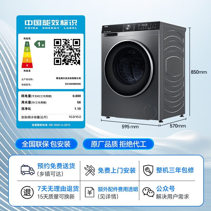 以旧换新、PLUS会员：Haier 海尔 EG100HBD59S 滚筒洗衣机 10公斤 3183元（需用券）