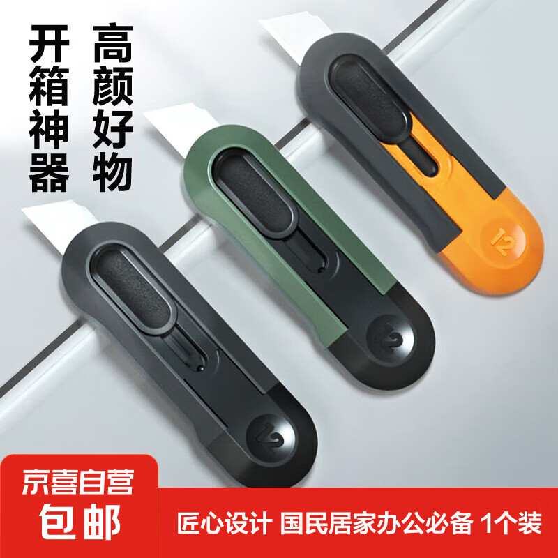 others 其他 美工刀 1个 0.01元（需用券）