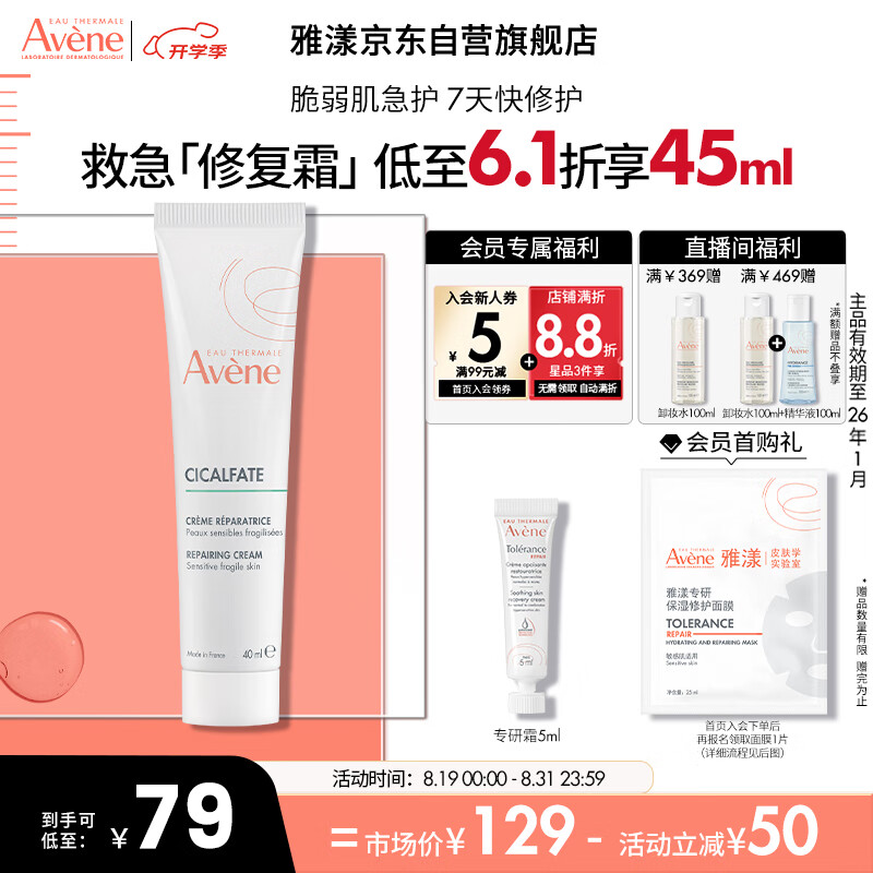 PLUS会员：Avene 雅漾 修复霜40ml 48.21元（需用券）