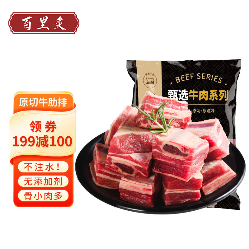 百里炙 牛肉 谷饲进口牛排骨 原切牛肋排 1000g 66.5元（需买2件，需用券）